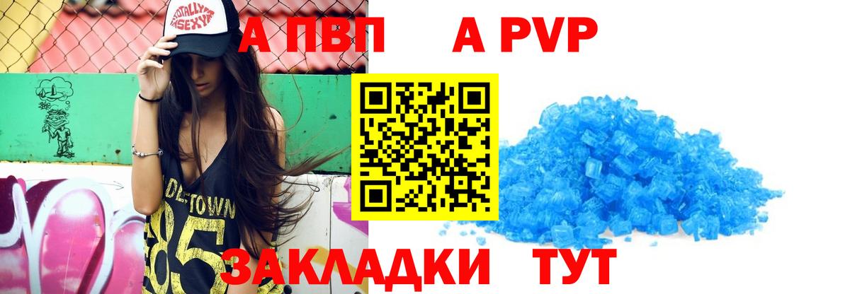 Северобайкальск  Alpha-PVP кристаллы  Вход с VPN  А ПВП  Альфа ПВП крисы CK 