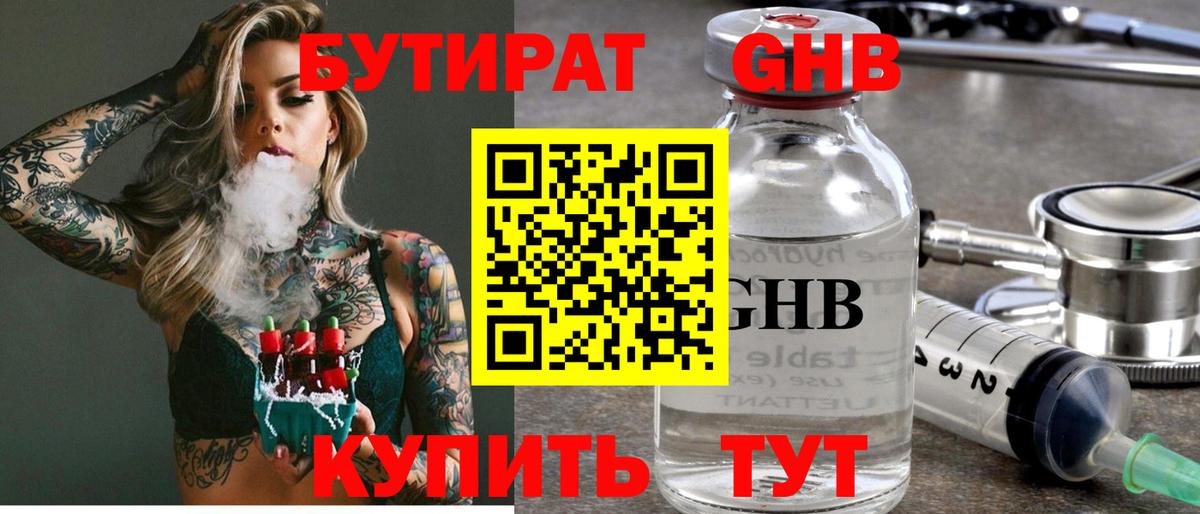 Бутират BDO Северобайкальск