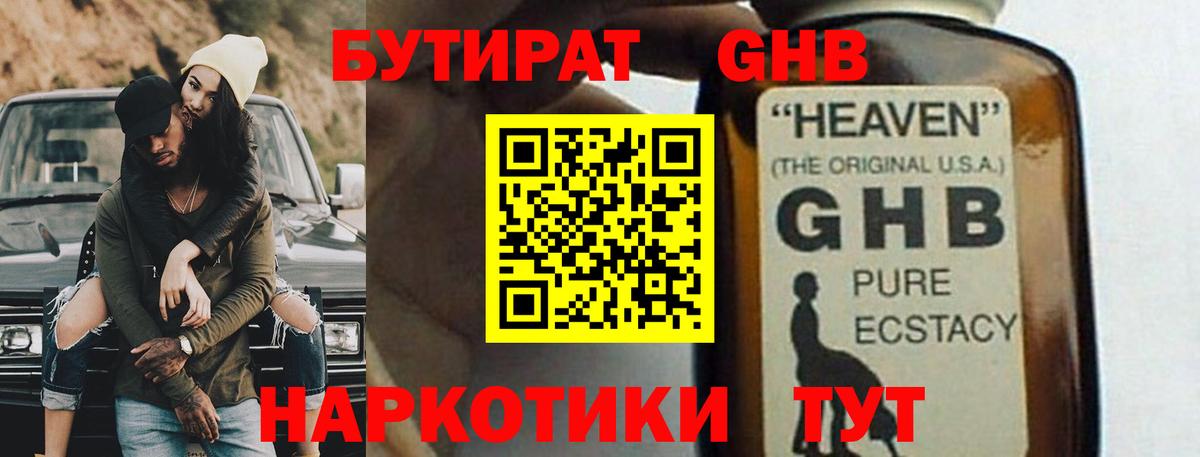 Северобайкальск  Бутират бутандиол  Вход с VPN 