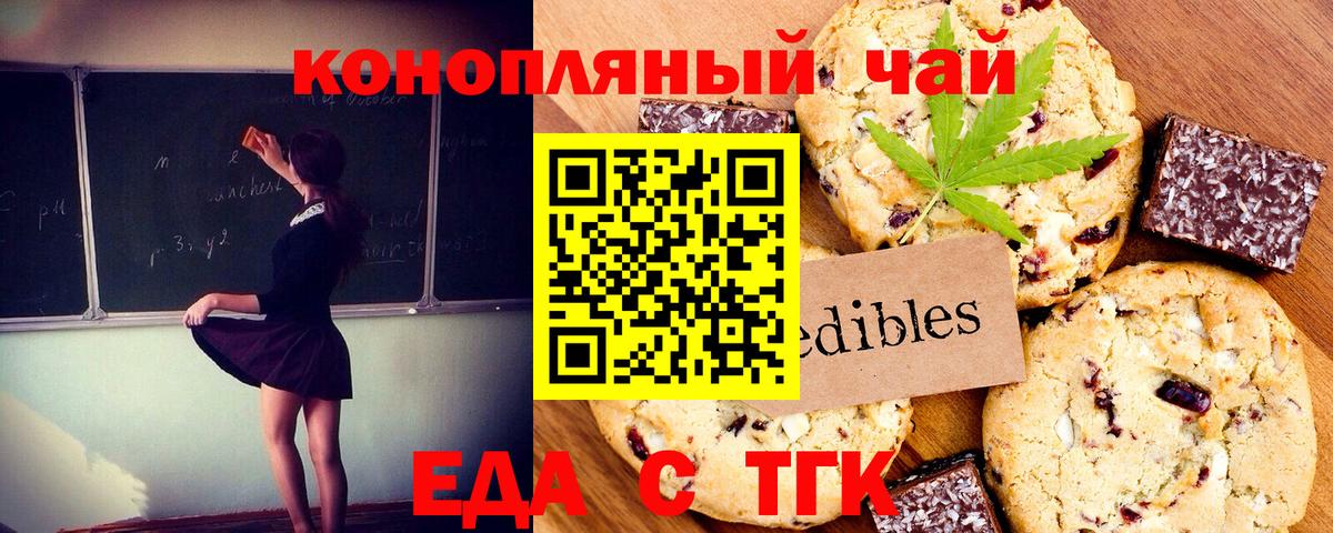 Печенье с ТГК марихуана  Вход с VPN  Северобайкальск 