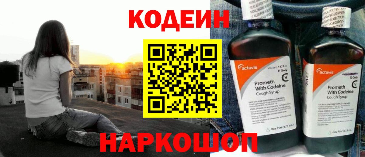 Северобайкальск  Кодеиновый сироп Lean напиток Lean (лин)  Вход с VPN 
