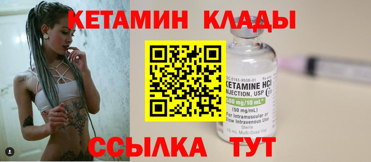 КЕТАМИН ketamine Северобайкальск