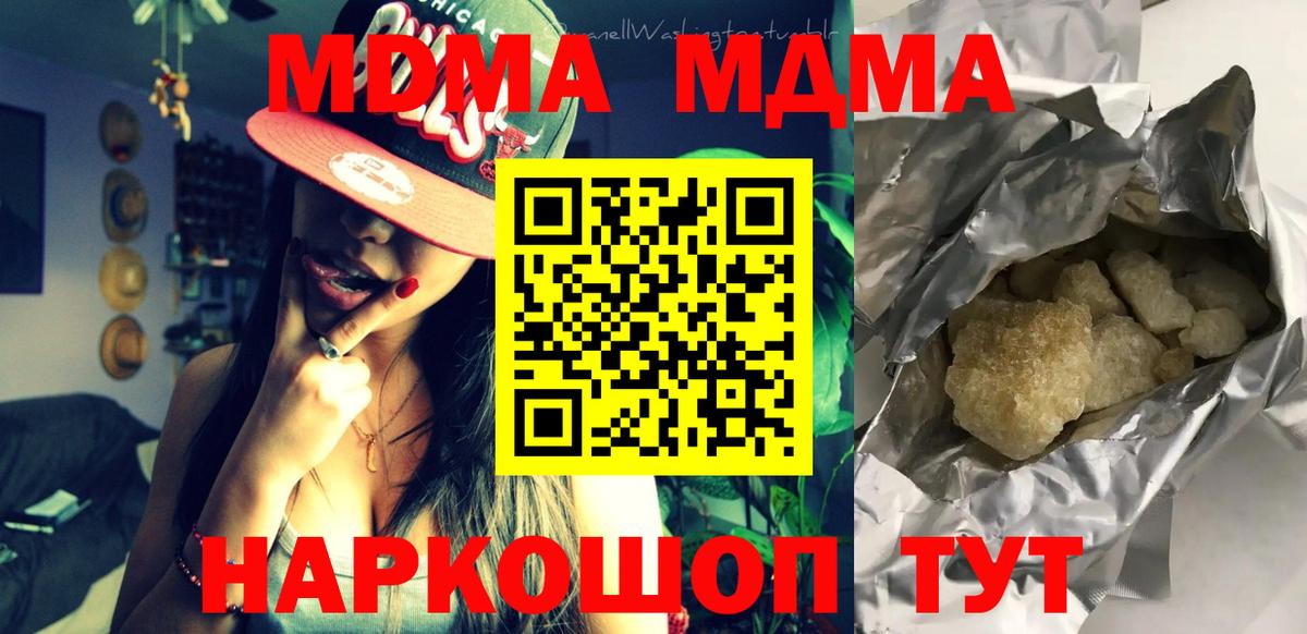 Северобайкальск  MDMA VHQ  Вход с VPN  МДМА молли 