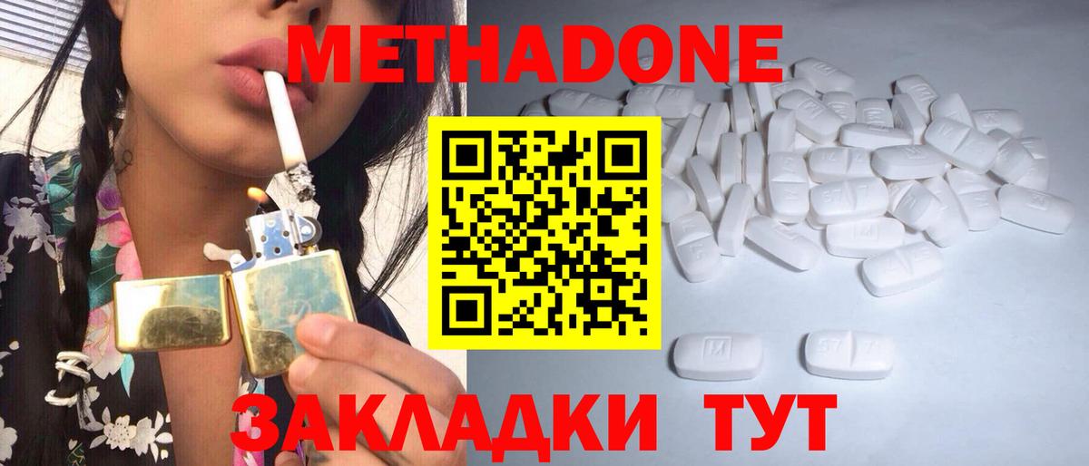 Метадон мёд Северобайкальск